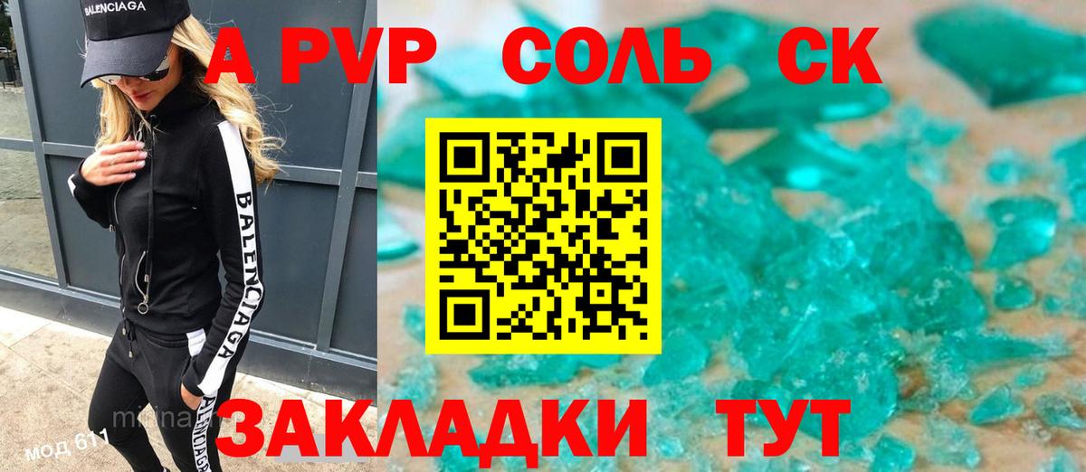 А ПВП Crystall  Вход с VPN  A PVP СК КРИС  Альфа ПВП VHQ  Alpha PVP  Усть-Кут 
