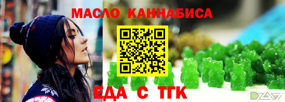 Еда ТГК конопля  Вход с VPN  Усть-Кут 