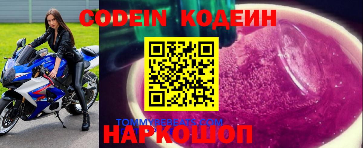 Кодеин напиток Lean (лин)  Вход с VPN  Усть-Кут 