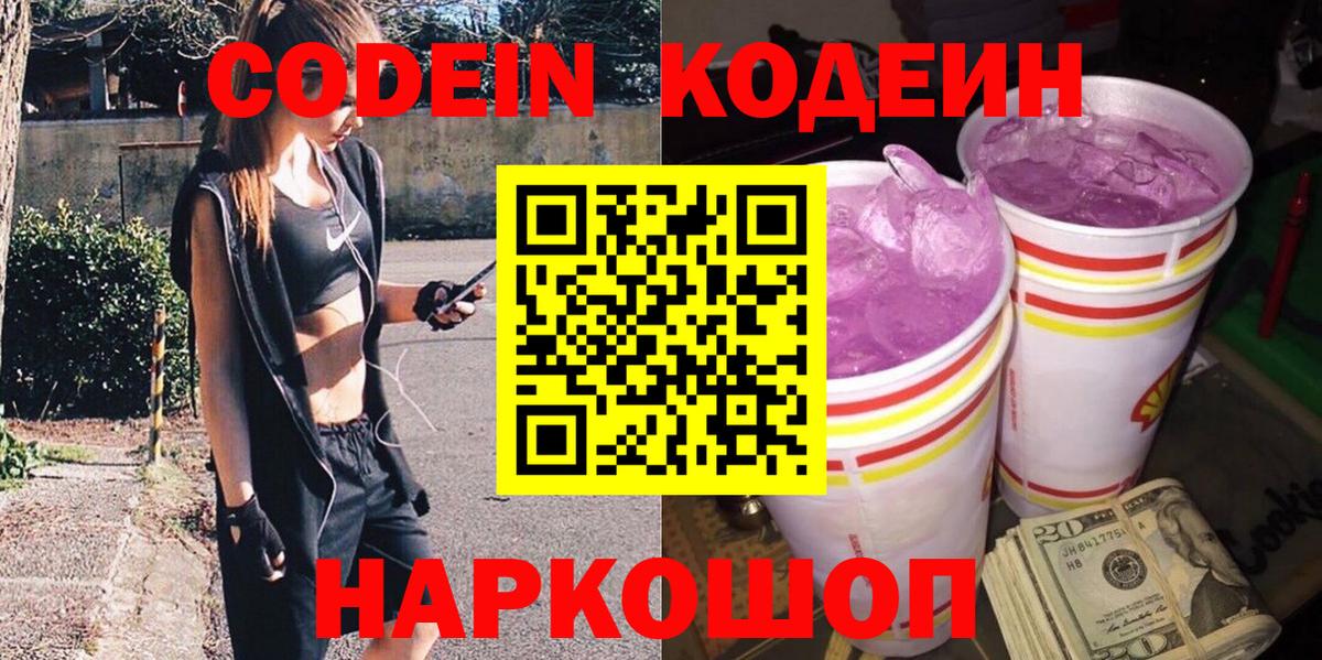 Кодеиновый сироп Lean Purple Drank Усть-Кут