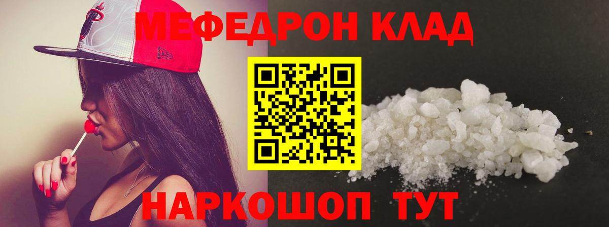 Меф мяу мяу мука Усть-Кут