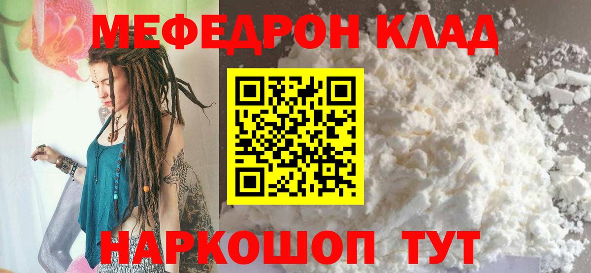 Меф  МЯУ-МЯУ мука  Вход с VPN  МЯУ-МЯУ  Мефедрон кристаллы  Усть-Кут 