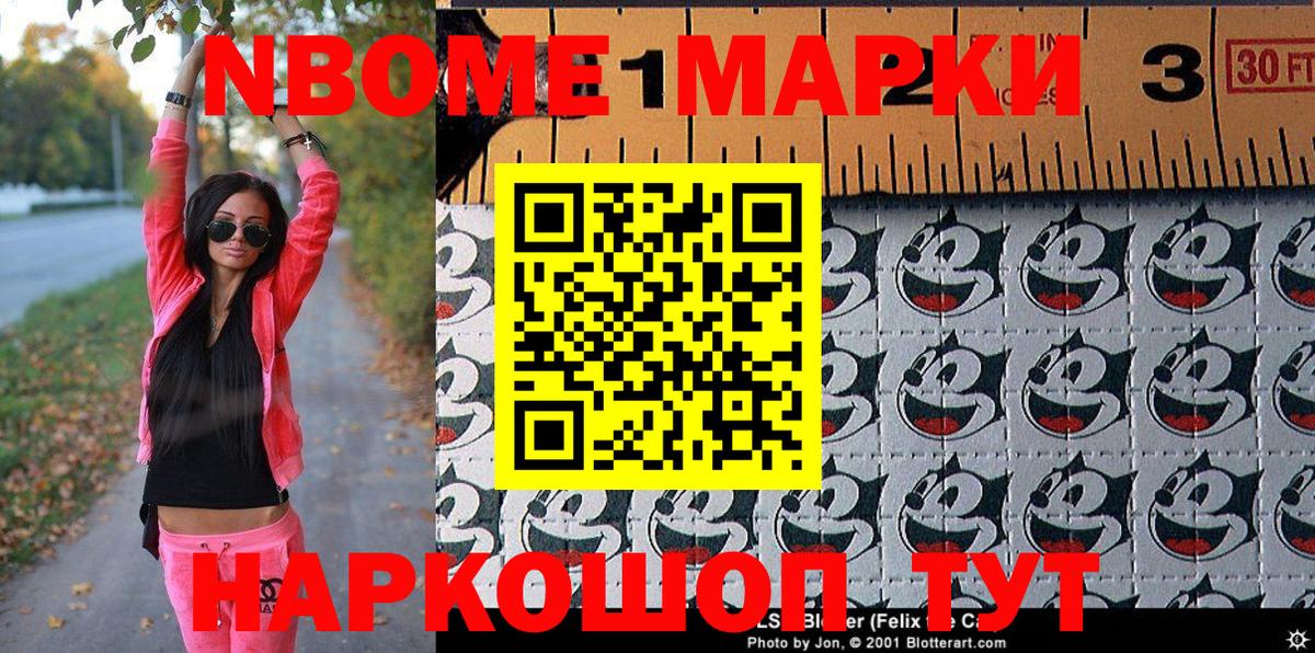 Марки NBOMe 1,8мг Усть-Кут