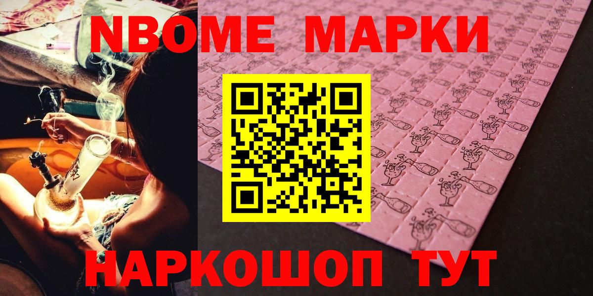Марки NBOMe 1,8мг  Марки NBOMe 1,8мг  сколько стоит  Вход с VPN  Усть-Кут  Наркотические марки 